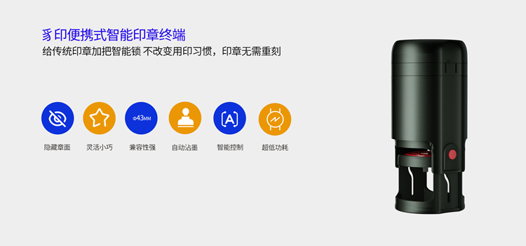 豸印智能印章功能介绍