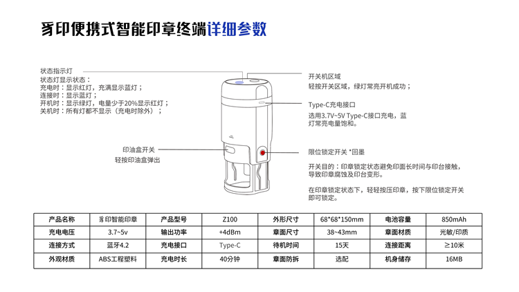 豸印智能印章参数介绍