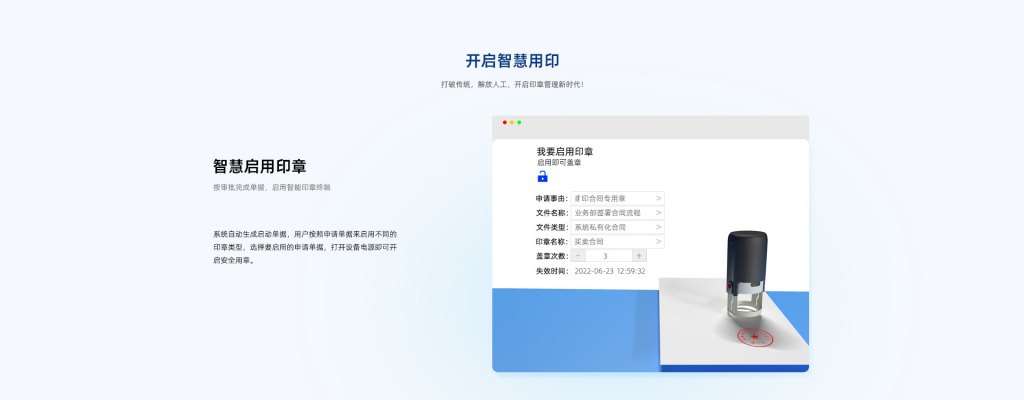 智能印章开启智慧用印时代
