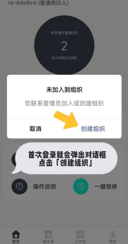 智能印章初始应用设置-创建企业