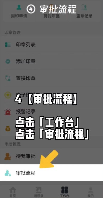 智能印章初始应用设置-审批流程